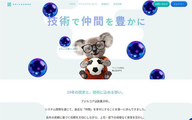 株式会社アジルコア