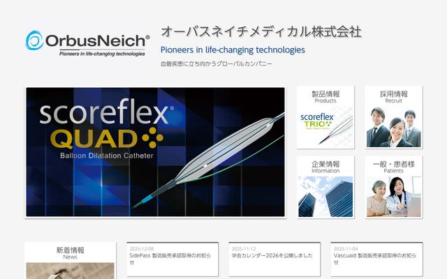 オーバスネイチメディカル株式会社の公式サイト