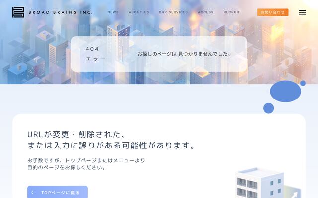 株式会社ブロードブレインズ
