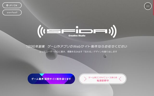 スフィーダ株式会社の公式サイト