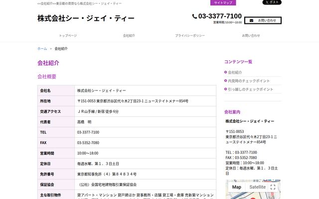 株式会社シー・ジェイ・ティーの公式サイト