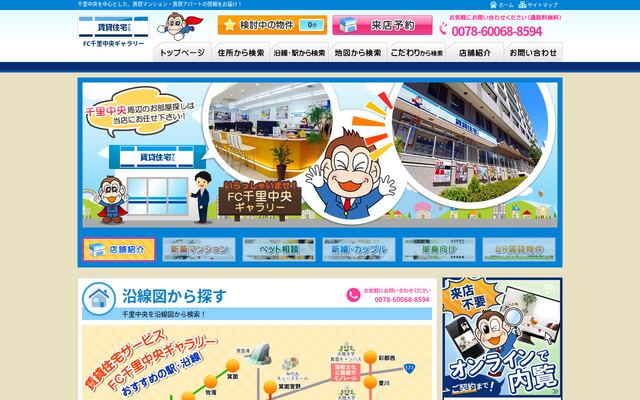 株式会社ナウの公式サイト
