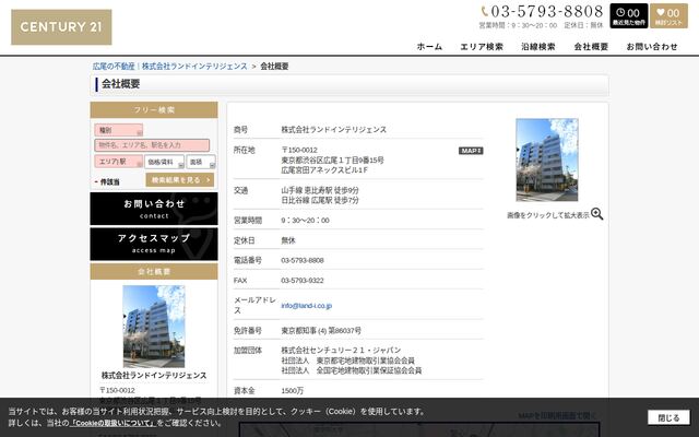 株式会社ランドインテリジェンスの公式サイト