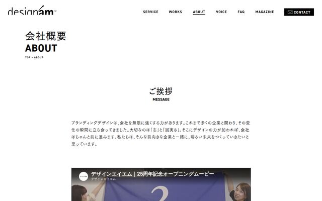 株式会社デザインエイエムの公式サイト
