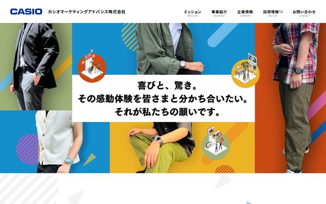 カシオマーケティングアドバンス株式会社の公式サイト