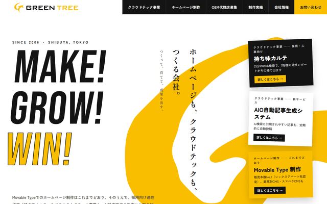 株式会社グリーンツリー