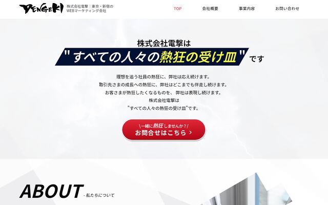 株式会社電撃