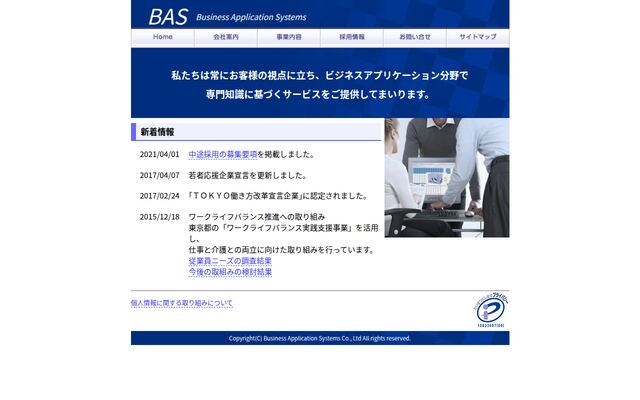 株式会社ビジネスアプリケーションシステムズの公式サイト