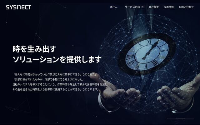 株式会社シスネクトの公式サイト