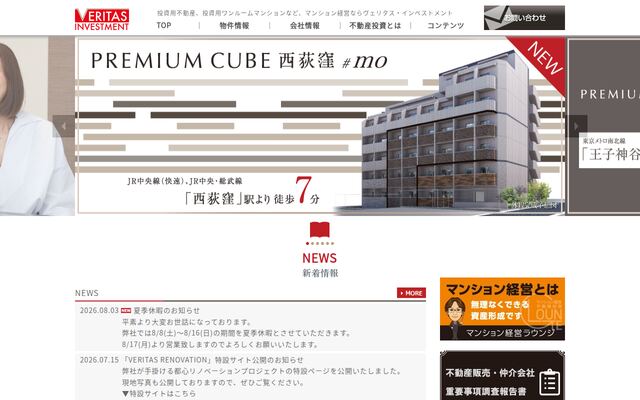 株式会社ヴェリタス・インベストメント