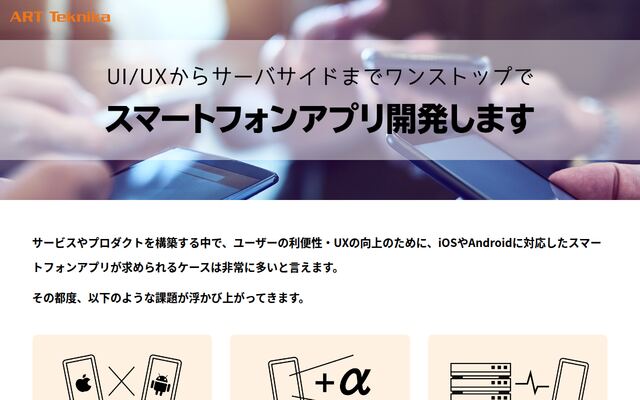 アールテクニカ株式会社の公式サイト