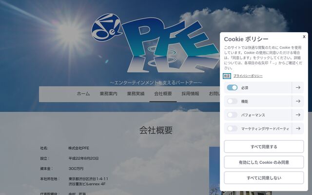 株式会社ＰＦＥの公式サイト
