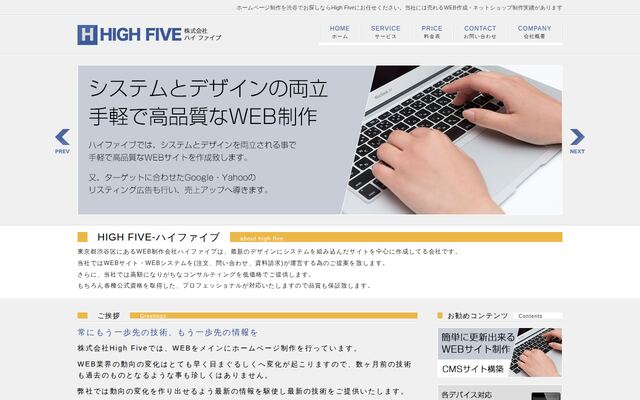 株式会社ハイファイブの公式サイト