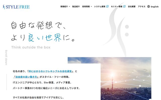 株式会社スタイル・フリー