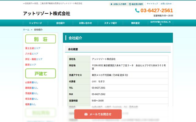 アットリゾート株式会社の公式サイト