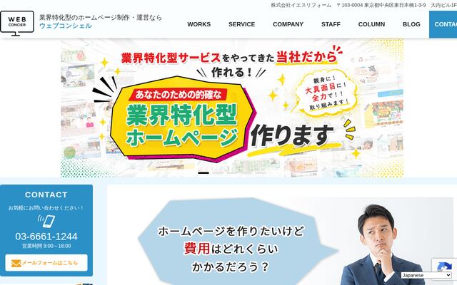 株式会社イエスリフォーム