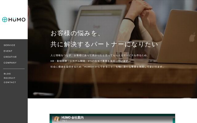 株式会社ＨＵＭＯの公式サイト