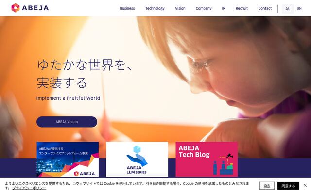 株式会社ＡＢＥＪＡの公式サイト