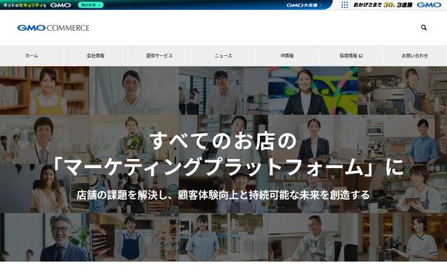 ＧＭＯコマース株式会社の公式サイト