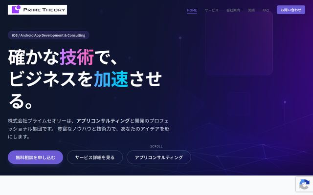 株式会社プライムセオリーの公式サイト