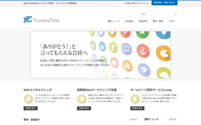 フュージョンコア株式会社の公式サイト