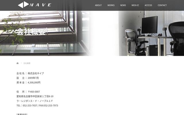 株式会社ネイブの公式サイト