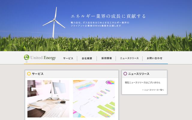 ユナイテッドエナジー株式会社の公式サイト