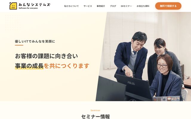 株式会社みんなシステムズの公式サイト
