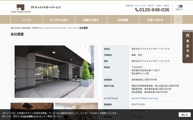 株式会社アドキャストサポートサービス