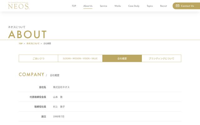 株式会社ネオスの公式サイト