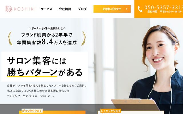 株式会社ＫＯＳＨＩＫＩの公式サイト