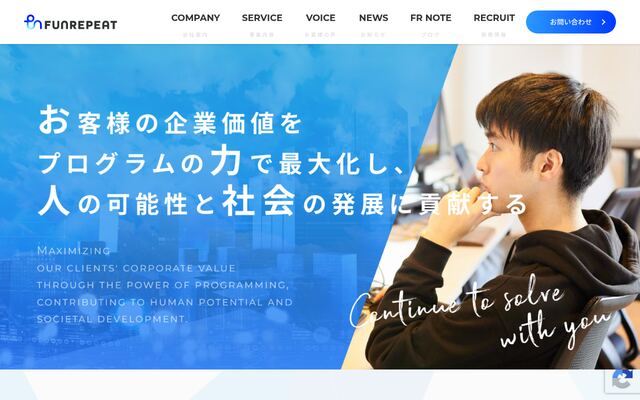 株式会社ファンリピートの公式サイト