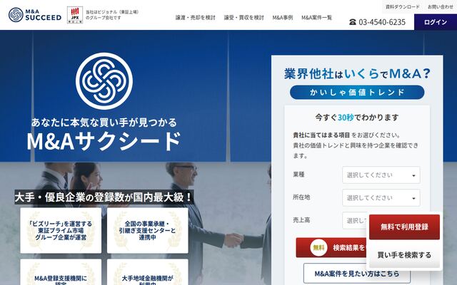 株式会社Ｍ＆Ａサクシードの公式サイト