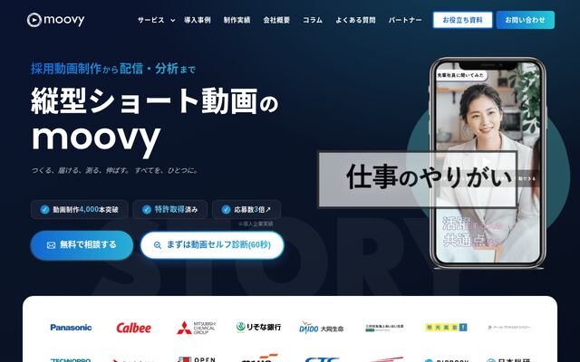 株式会社ｍｏｏｖｙの公式サイト