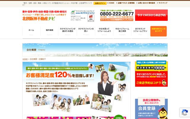 株式会社ネクサスジャパンの公式サイト