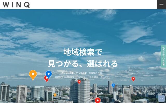 株式会社ＷｉｎＱの公式サイト