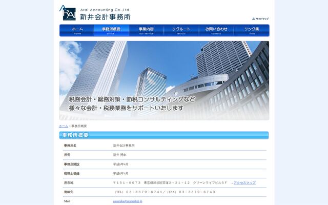 株式会社新井会計事務所