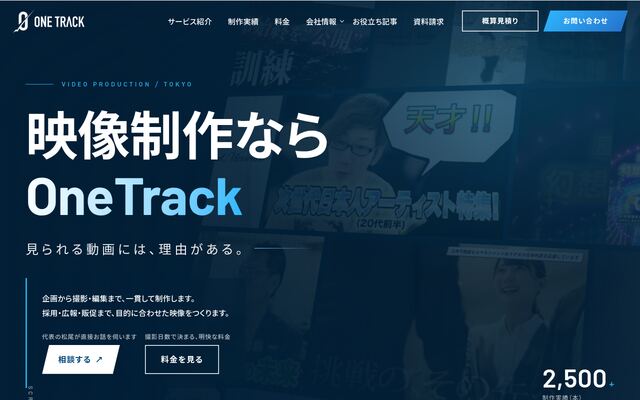 株式会社ＯｎｅＴｒａｃｋの公式サイト