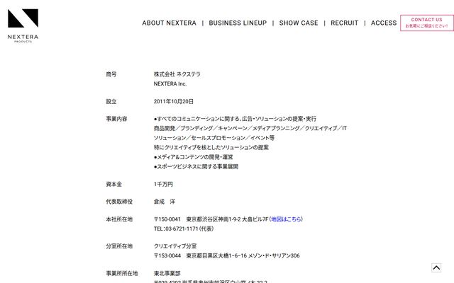 株式会社ネクステラの公式サイト