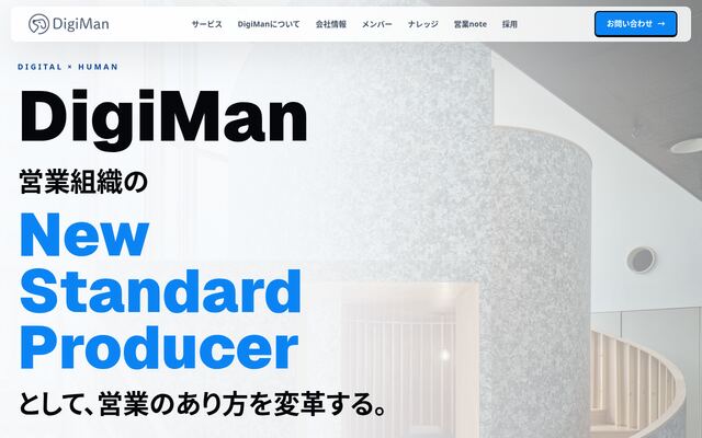 株式会社ＤｉｇｉＭａｎの公式サイト