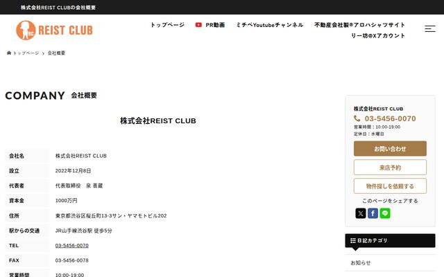 株式会社ＲＥＩＳＴ　ＣＬＵＢの公式サイト