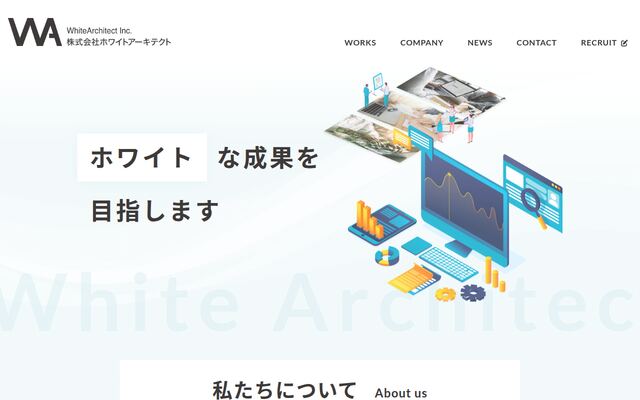 株式会社ホワイトアーキテクトの公式サイト
