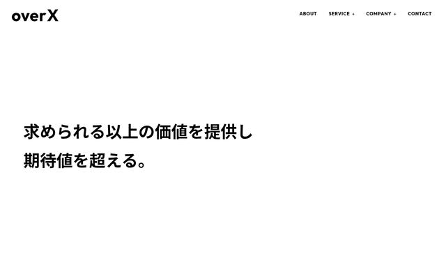 株式会社オーバーエックスの公式サイト