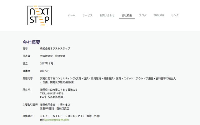 株式会社ネクストステップの公式サイト