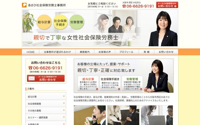 あさひ社会保険労務士事務所