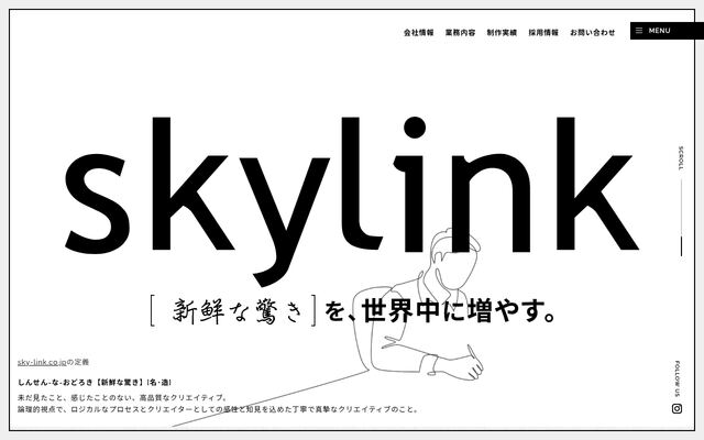 有限会社スカイリンクの公式サイト