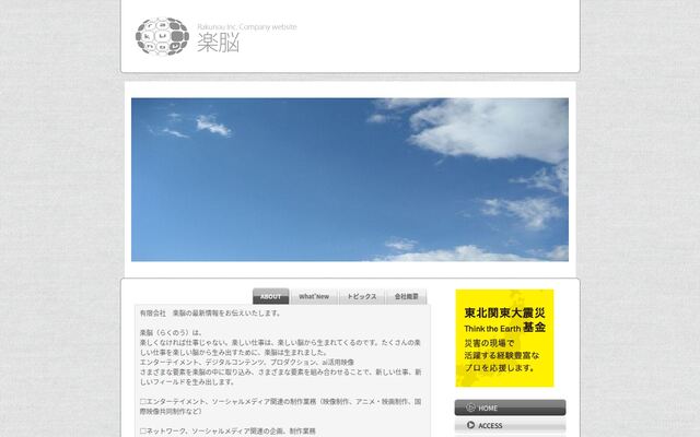 有限会社楽脳