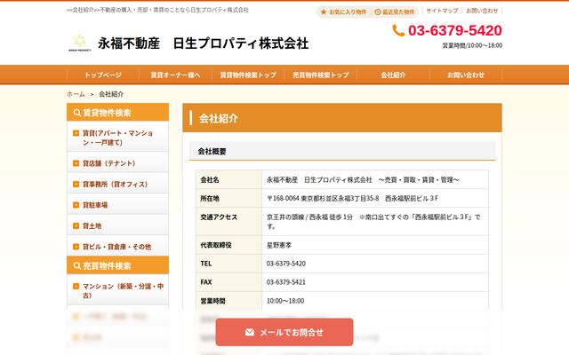 日生プロパティ株式会社の公式サイト