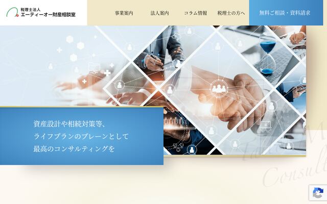 税理士法人エー・ティー・オー財産相談室