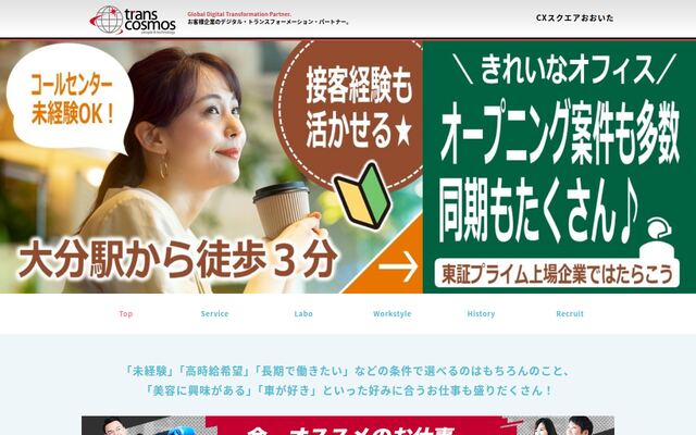 トランスコスモス社会保険労務士法人